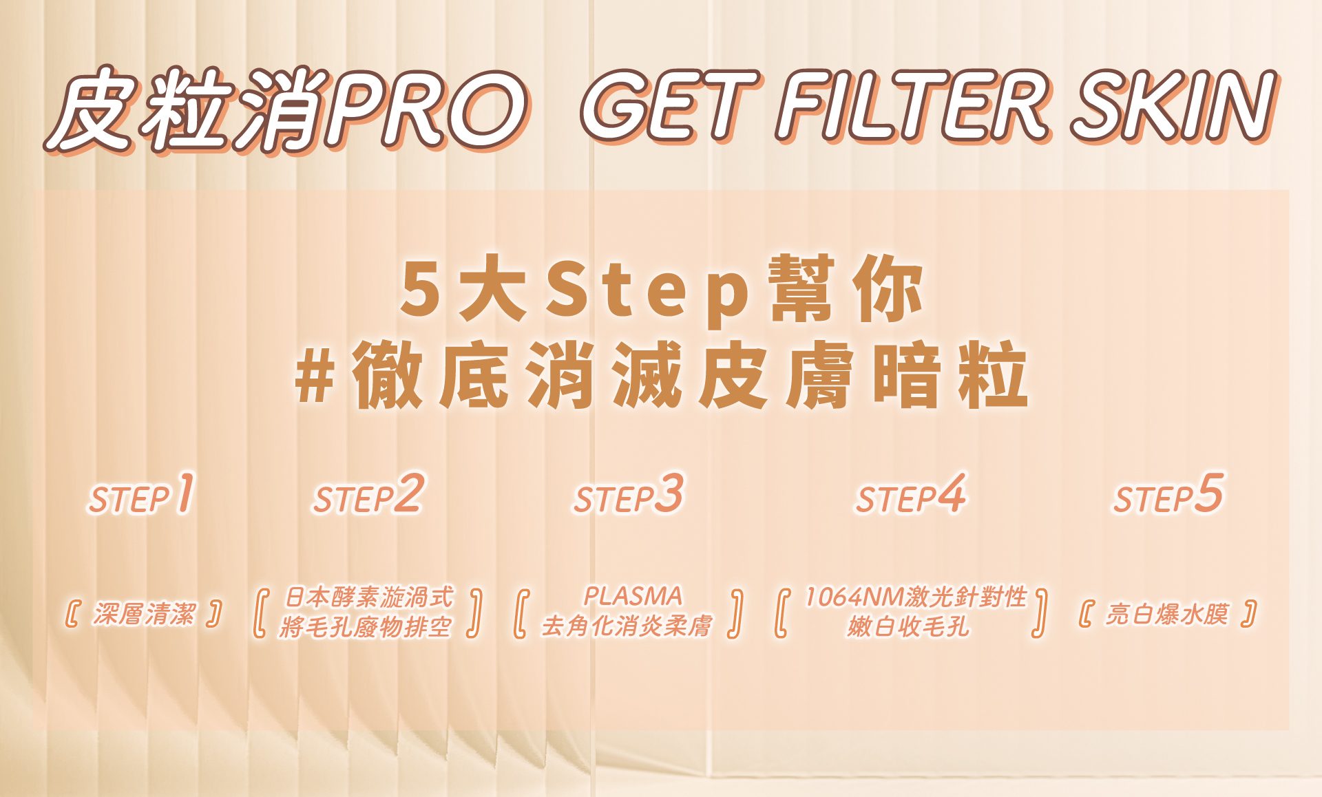 desktop-皮粒消-landingpage-2